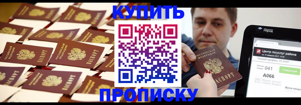 прописка в Минеральных Водах