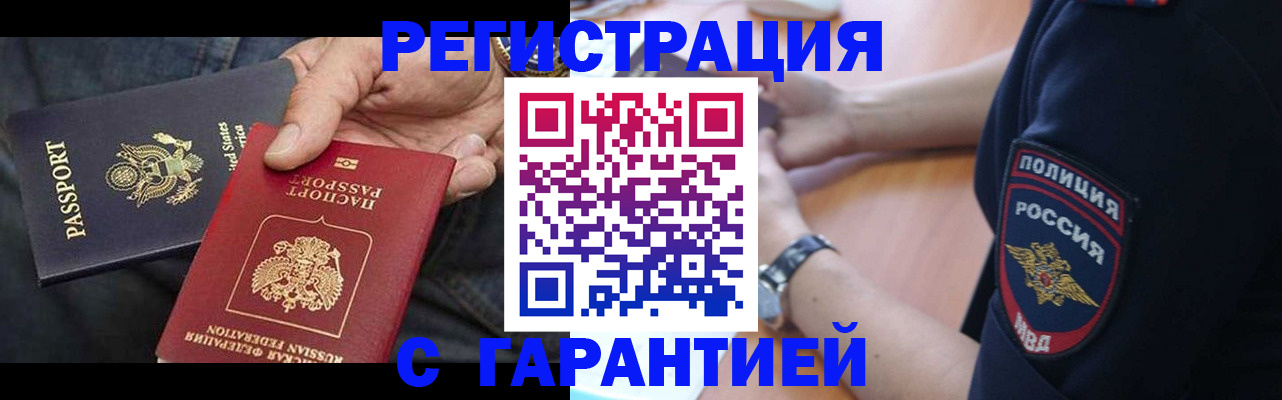 временная регистрация в квартире в Минеральных Водах