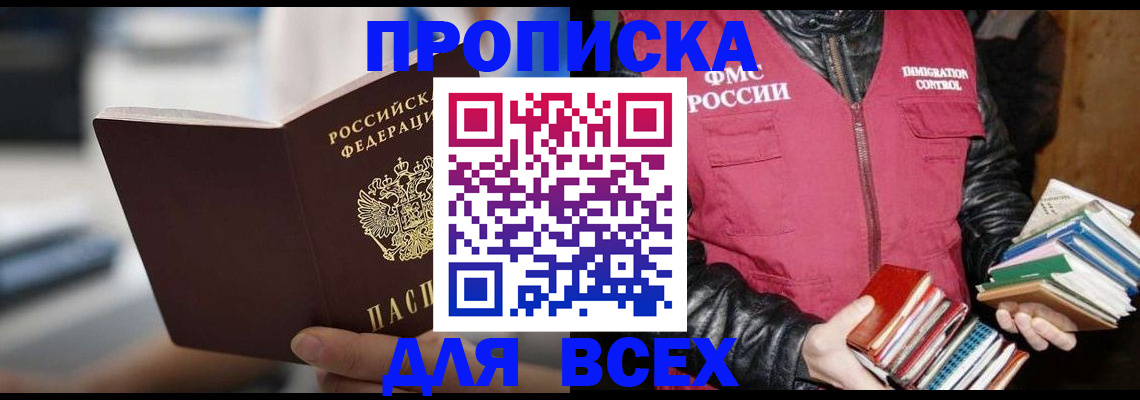 временная регистрация собственник в Минеральных Водах
