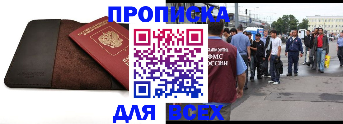 прописка паспорт в Минеральных Водах