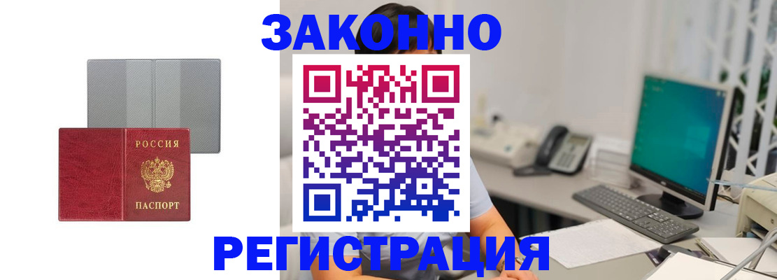 временная регистрация для школы в Минеральных Водах